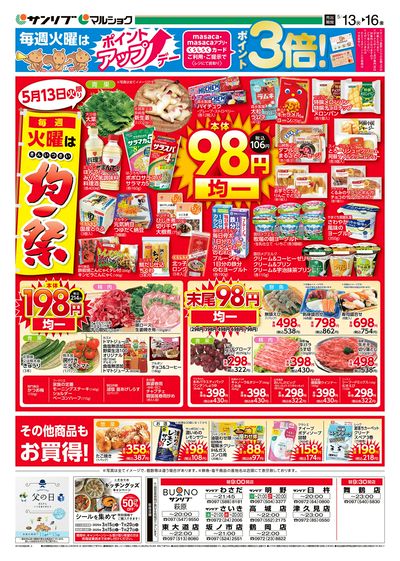 均一祭_大分_表
