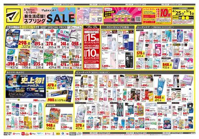 新生活応援!スプリングSALE オモテ