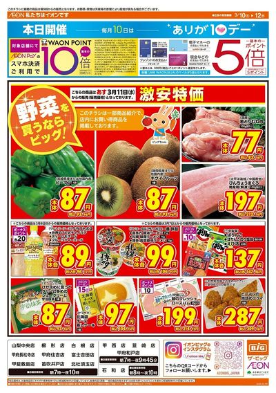 3/10(火)はありが10デー!