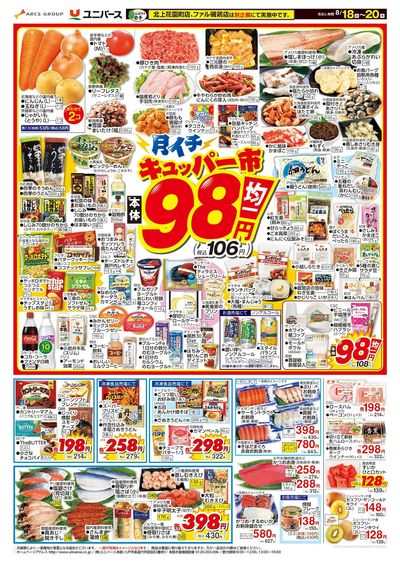 月イチ98市