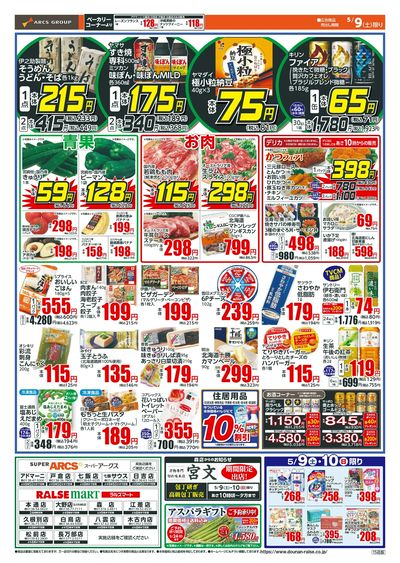 土曜ワンデー!5/9