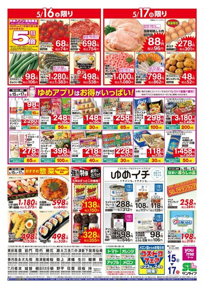 5/15~17 お買い得情報!