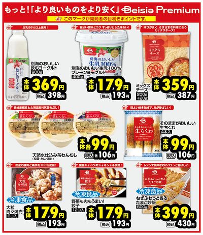 おすすめ食卓メニュー