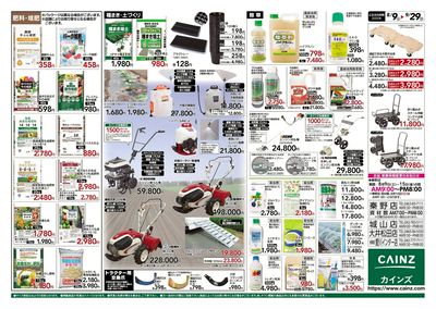 秋の収穫用品特集 裏