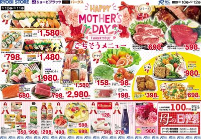 5月10日~5月12日チラシ:おもて