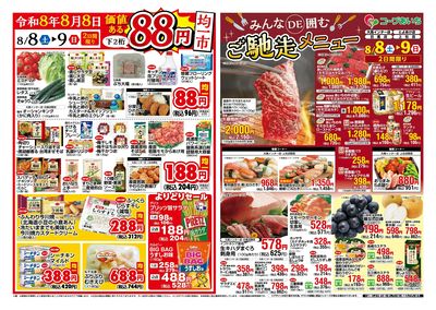 週末企画