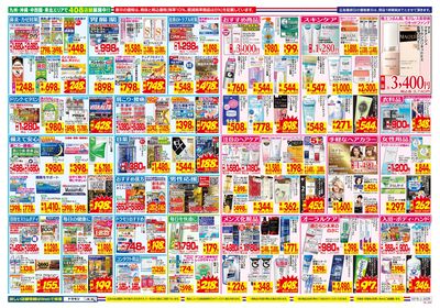 3/16~3/22チラシ ウラ