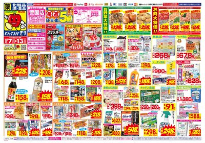 12/7~12/13チラシ オモテ