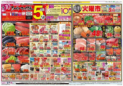 11/8号 鍋まつり/スーパーマックスデー/火曜市:ウラ