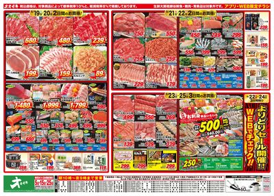 アプリ・WEB限定チラシ開催中!(9/19~9/25)