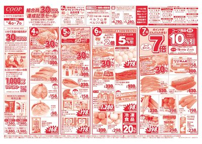 6/4-7 組合員30万人記念セール*コープフェア*さかなの日 表