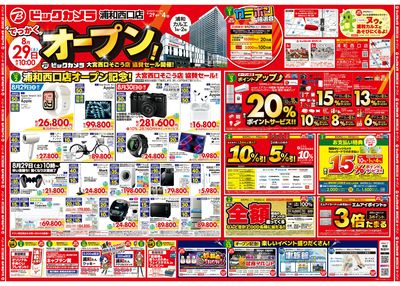 ビックカメラ浦和西口店8/29(土)オープン!大宮西口そごう店協賛セール開催①
