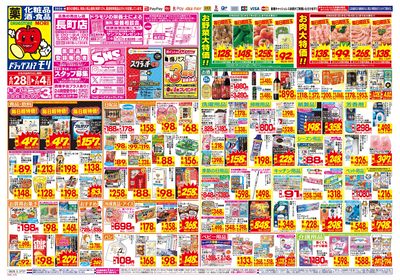 6/28~7/4チラシ オモテ