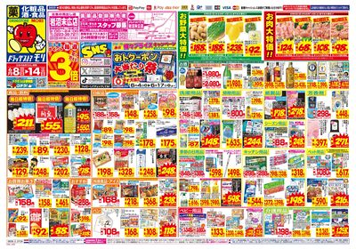 6/8~6/14チラシ オモテ