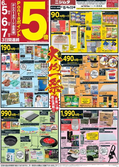 ホームセンターお買い得品