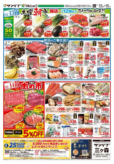 土曜朝市_肉の市_三ヶ森_表
