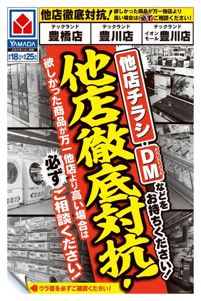 他店徹底対抗!(おもて)