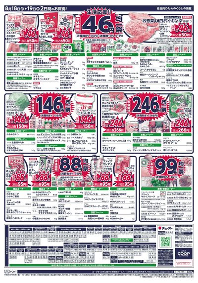 8/18号 ウラ
