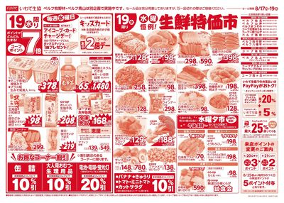 8/19 月火均一市*水曜生鮮特価市