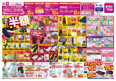 7/11号 週末チラシ(オモテ)
