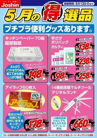 プチプラ便利グッズあります。