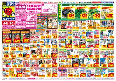6/14~6/20チラシ オモテ