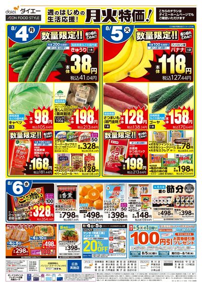 月火特価!大均一セール!!:ウラ