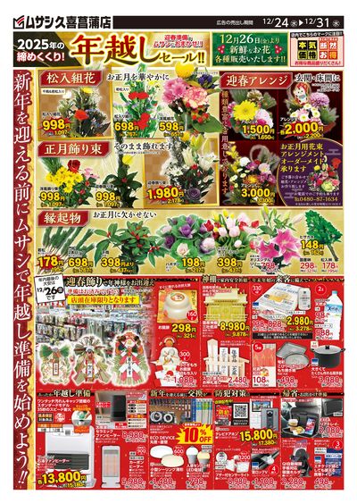 hamachiさま　専用ページ LINEチラシ│LINEでお得なチラシ情報を簡単にチェック