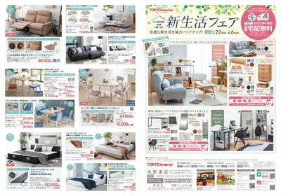 3/22号 新生活フェア 表面