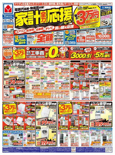 家計全力応援セール(おもて)