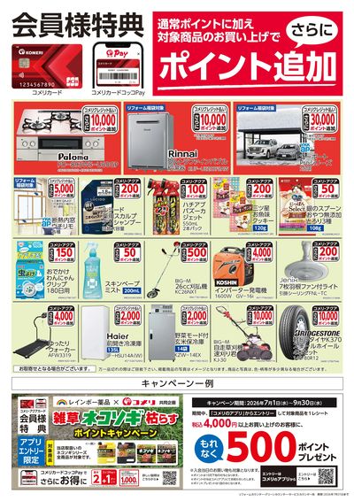 〈会員様特典〉ポイント追加対象商品