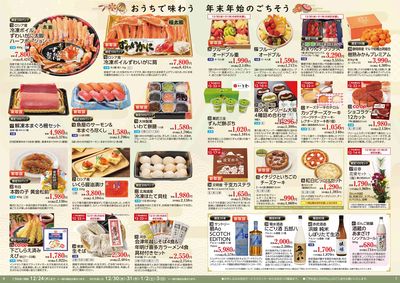 10/19-12/24 おせち・年末年始ごちそう  いわて生協店舗にてご予約承り中!