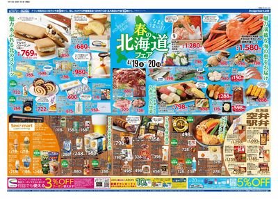 4/19号 チラシ