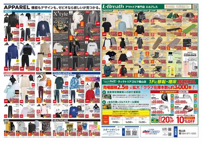 福山店リニューアルOPEN ウラ