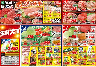 6/6(土)~6/8(月)(表)