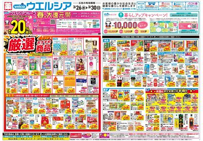 3月26日号:オモテ