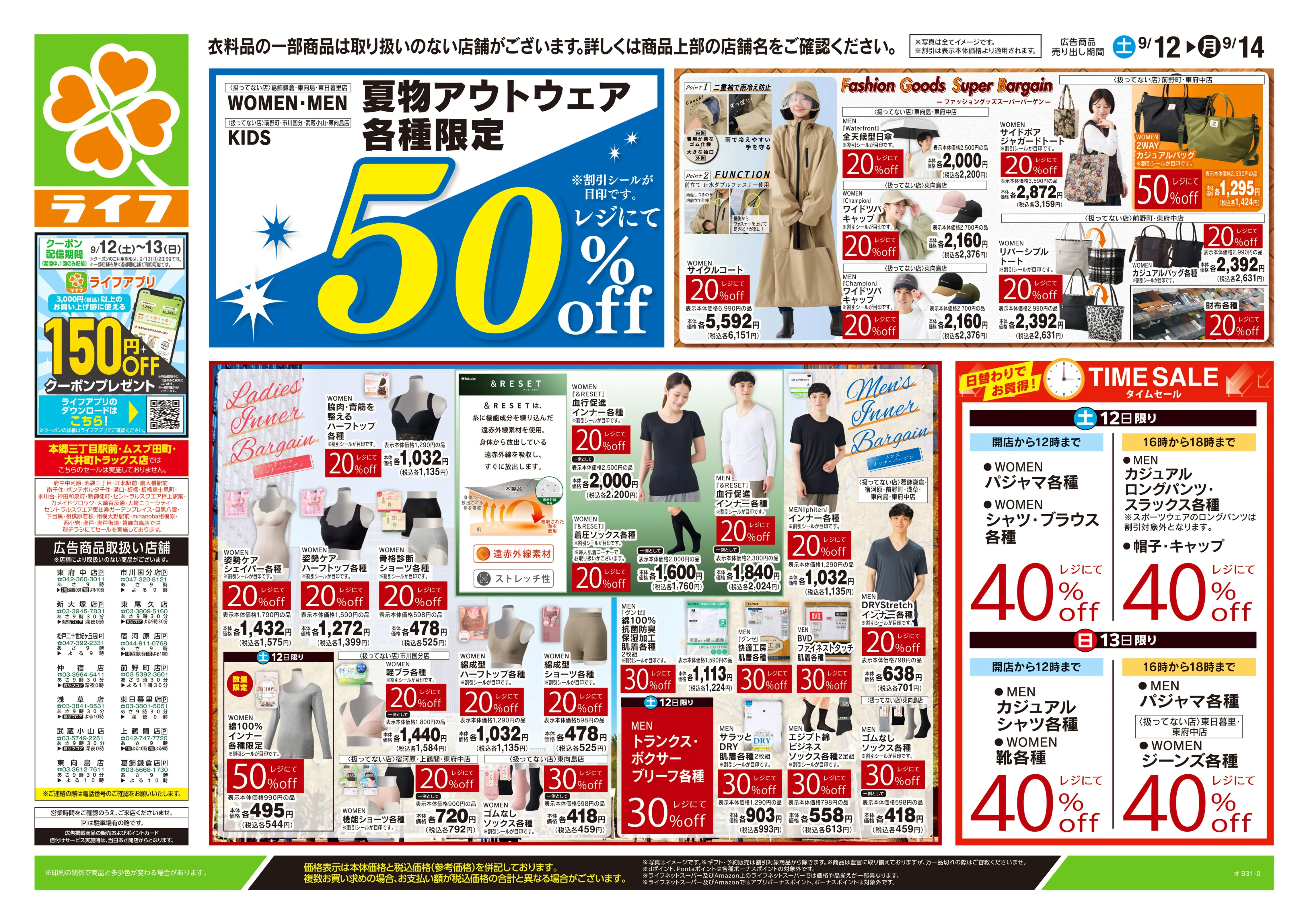 LINEチラシ│LINEでお得なチラシ情報を簡単にチェック