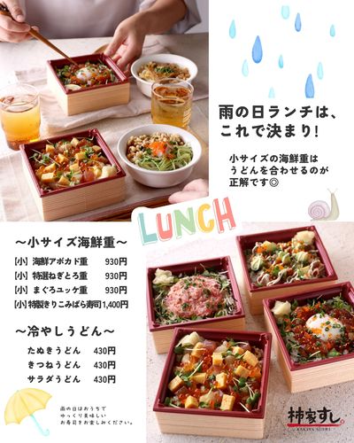 梅雨の期間はデリバリーで!雨でお外に出ない日のランチはこれで決まり!!