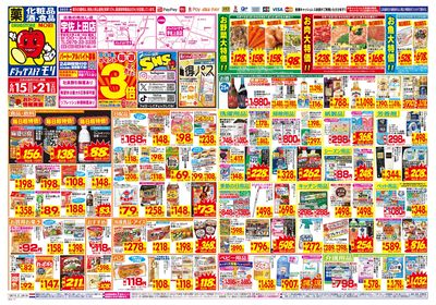 6/15~6/21チラシ オモテ