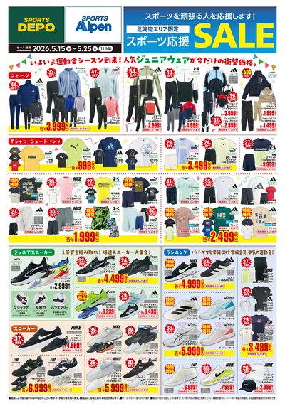 【北海道限定 スポーツ応援SALE開催!】