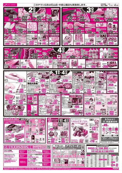 9/1-4  アークスデー