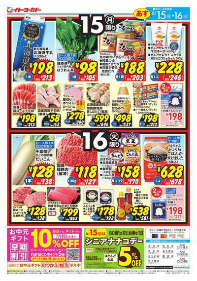 家計をサポート 月・火いい値