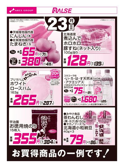 6/23お買得品