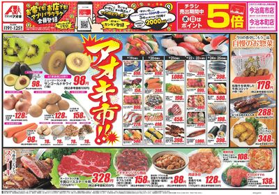 8月19日開始チラシ:表