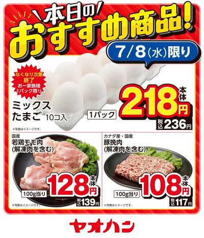 本日のおすすめ商品!