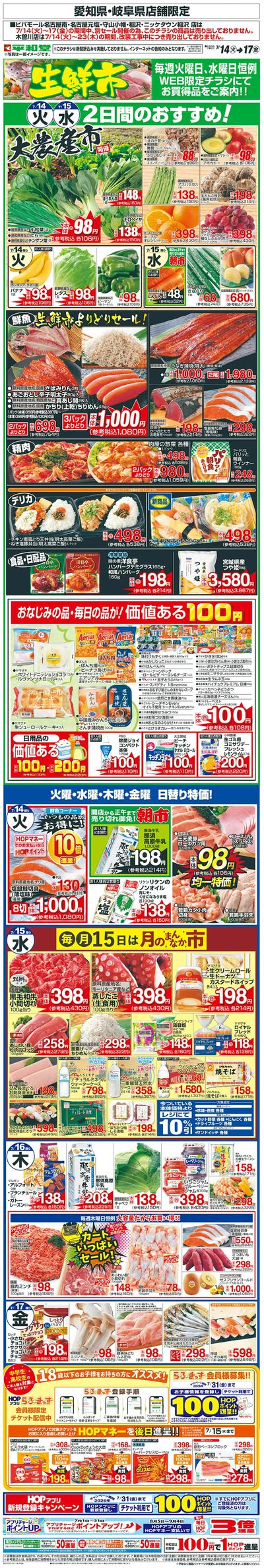 WEB限定 7/14(火)~生鮮市
