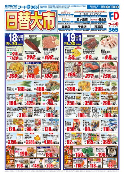 日替大市-おもて