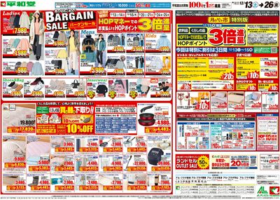 12/13(土)~バーゲンセール