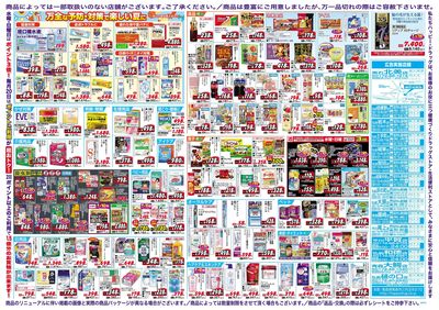 ハッピー・ドラッグ7月22日号:ウラ