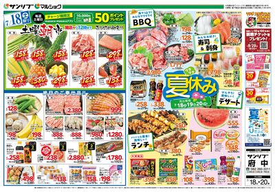 土曜朝市_ワクワク夏休み_表